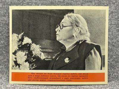 Лот: 25847923. Фото: 1. Почтовая открытка СССР - Крупская... Открытки, конверты