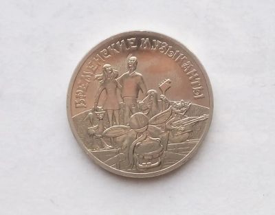 Лот: 25856663. Фото: 1. 25 рублей 2019 Бременские музыканты. Россия после 1991 года