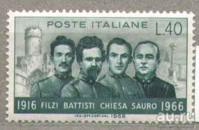 Лот: 16012457. Фото: 1. марка 1966 Италия ГЕРОИ 1916 года... Марки