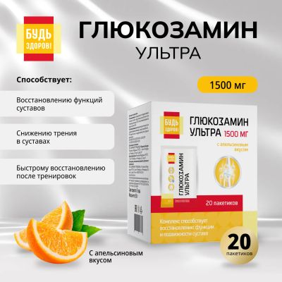 Лот: 25740876. Фото: 1. Будь Здоров Глюкозамин Ультра... Лекарства