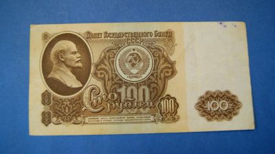 Лот: 11195753. Фото: 1. Банкнота 100 рублей 1961 год... Россия, СССР, страны СНГ