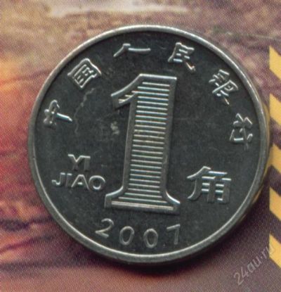 Лот: 2039752. Фото: 1. китай 1 цзяо (джао) 2007 (никель... Азия