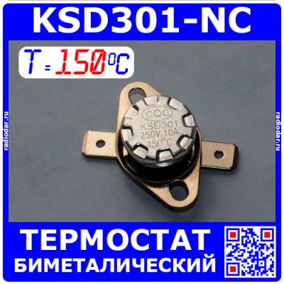 Лот: 19971087. Фото: 1. KSD301NC-150 -термостат нормально... Запчасти, комплектующие для мелкой бытовой техники