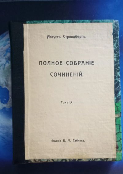 Лот: 25899499. Фото: 1. Август Стринберг. Полное собрание... Книги