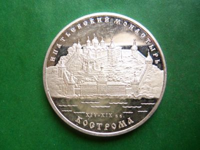 Лот: 25886018. Фото: 1. 3 рубля 2003 г. Ипатьевский монастырь... Россия после 1991 года