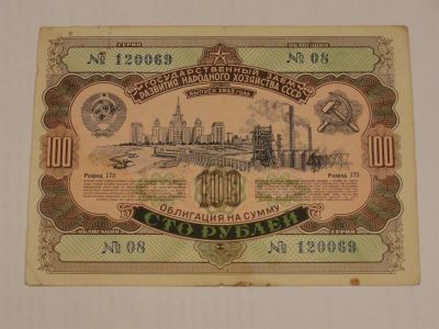 Лот: 3459249. Фото: 1. 100 рублей облигация 1952 года. Документы, ценные бумаги, письма