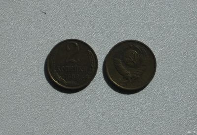 Лот: 15759986. Фото: 1. Монета СССР 2 копейки 1982 год. Россия и СССР 1917-1991 года