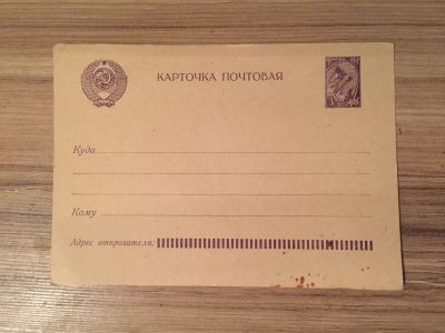 Лот: 12681329. Фото: 1. Почтовая карточка, СССР 1961 Стандартная... Открытки, конверты