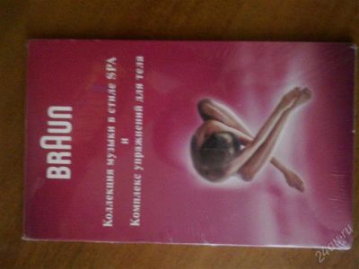 Лот: 770422. Фото: 1. Диски подарочные BRAUN (коллекция... Аудиозаписи