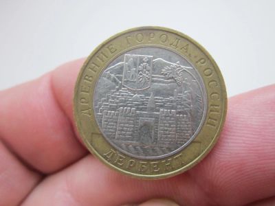 Лот: 5499131. Фото: 1. 10руб Дербент 2002 ммд. Россия после 1991 года