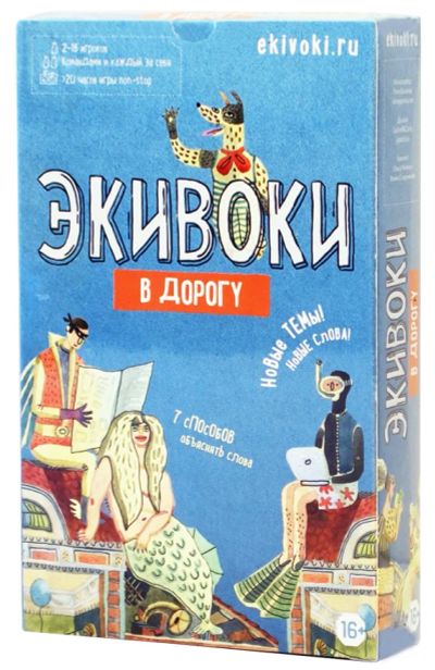 Лот: 6682245. Фото: 1. Настольная игра "Экивоки в дорогу... Настольные игры, карты