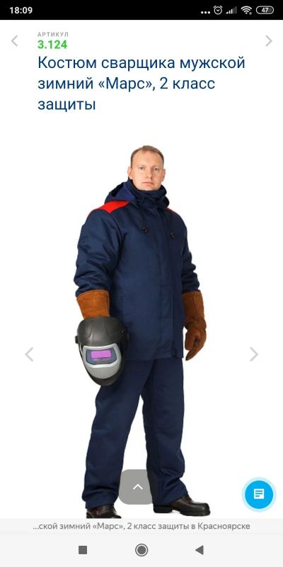 Лот: 19617554. Фото: 1. Новый зимний костюм сварщика Марс... Защитные очки, каски, перчатки