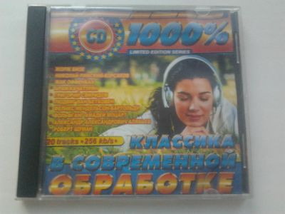 Лот: 20983978. Фото: 1. Компакт-диск CD аудио "Классика... CD, DVD, BluRay