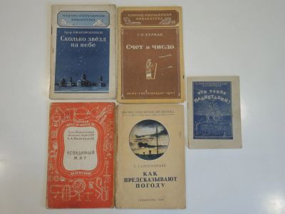 Лот: 18596417. Фото: 1. 5 книг планетария астрономия метеорология... Книги