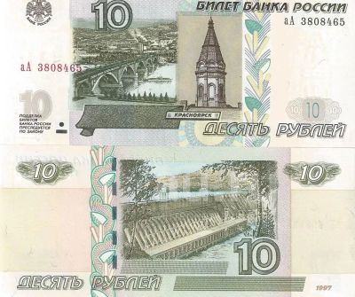 Лот: 19896875. Фото: 1. 10 рублей 1997 ( 2004) год. Серия... Россия, СССР, страны СНГ