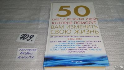 Лот: 13564298. Фото: 1. Книга "50 книг и великих идей... Психология и философия бизнеса