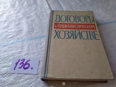 Лот: 18858978. Фото: 1. Астановский Г.Б., Иоффе О.С... Юриспруденция