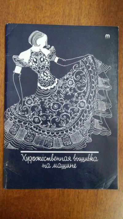 Лот: 7063271. Фото: 1. Журнал художественная вышивка. Рукоделие