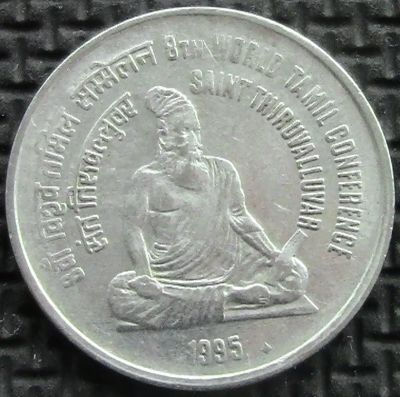Лот: 6570977. Фото: 1. Индия 1 рупия 1995г = 9-я всемирная... Азия