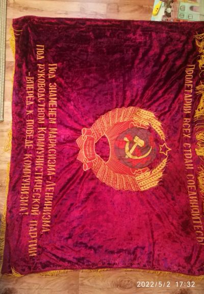 Лот: 18992552. Фото: 1. Знамя СССР (флаг). Флаги, гербы