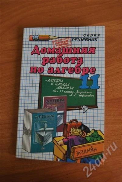 Лот: 309899. Фото: 1. решебники для 11-классников. Решебники