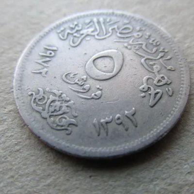 Лот: 22178282. Фото: 1. Монета 5 пять пиастр Египет 1972... Африка