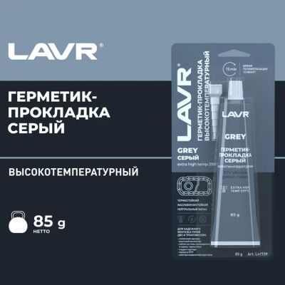 Лот: 25880161. Фото: 1. Герметик-прокладка GREY LAVR RTV... Запчасти для лодок, катеров, лодочных моторов