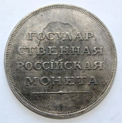 Лот: 3976150. Фото: 1. Государственная российская монета... Россия до 1917 года