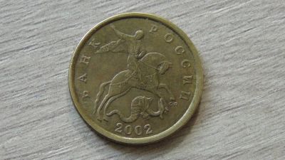 Лот: 8238390. Фото: 1. 50 копеек 2002 сп. Россия после 1991 года