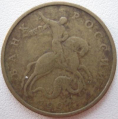 Лот: 7292282. Фото: 1. 50 копеек 1997 м. Россия после 1991 года