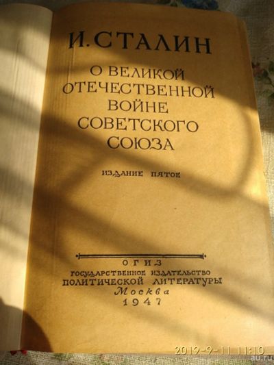 Лот: 14555956. Фото: 1. Книга И.Сталин.1947 года. Книги