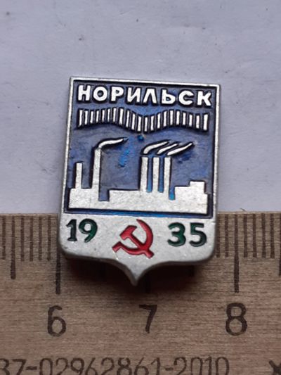 Лот: 19243835. Фото: 1. (№8576) значки Норильск 1935 год. Памятные медали