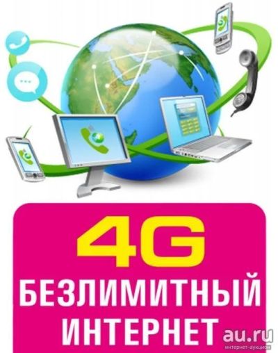 Лот: 10533737. Фото: 1. Безлимитный интернет Билайн 3G... Красноярск
