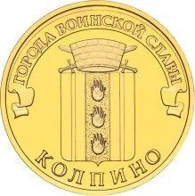Лот: 1925879. Фото: 1. 10-ти рублёвая монета 2014 года... Россия после 1991 года