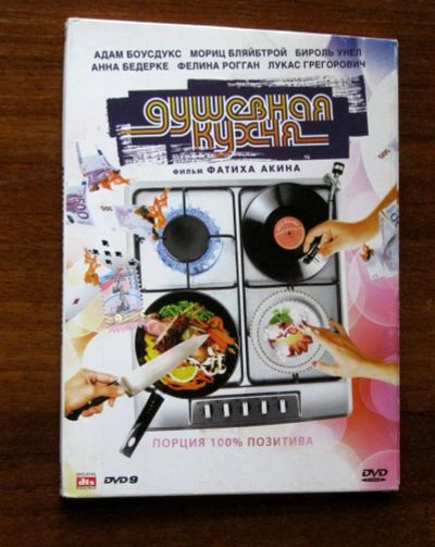 Лот: 19988691. Фото: 1. DVD диск фильм Душевная кухня... Видеозаписи, фильмы