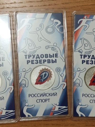 Лот: 25889925. Фото: 1. 25 рублей Российский спорт.Трудовые... Россия после 1991 года