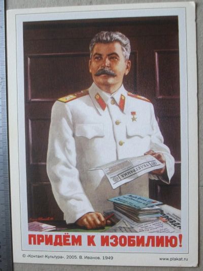 Лот: 19329297. Фото: 1. Постер 13х18 см копия советского... Другое (коллекционирование, моделизм)