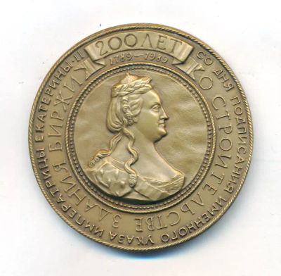 Лот: 21387510. Фото: 1. Россия 1992 Медаль Московсая товарная... Юбилейные