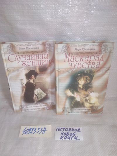 Лот: 25857912. Фото: 1. ок.(4092333А) Марк Криницкий... Художественная