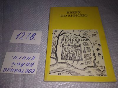 Лот: 19160349. Фото: 1. ок.Гнедовский, Б.В.; Добровольская... Путешествия, туризм
