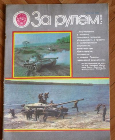 Лот: 19900860. Фото: 1. Журнал "За рулем" 1982 г. № 9. Автомобили