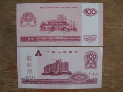 Лот: 20773808. Фото: 1. Китай 100 юаней 2005 года. Азия
