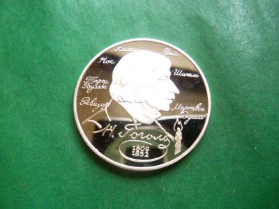 Лот: 25885918. Фото: 1. 2 рубля 1994 г. Гоголь, пруф... Россия после 1991 года