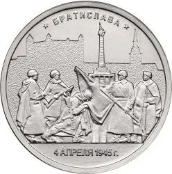 Лот: 21389476. Фото: 1. 5 рублей 2016 года. Братислава... Россия после 1991 года