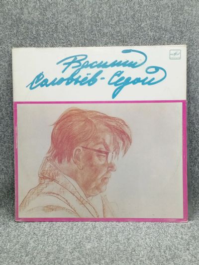 Лот: 25844651. Фото: 1. Виниловая пластинка - Василий... Запчасти для игровых приставок, консолей