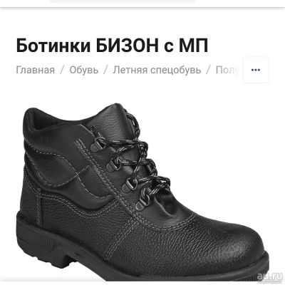 Лот: 17515905. Фото: 1. Мужские рабочие ботинки"Бизон... Ботинки, полуботинки