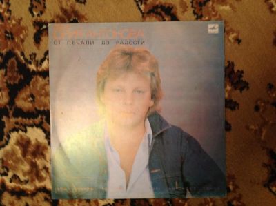 Лот: 3566113. Фото: 1. Пластинка Ю. Антонов. Аудиозаписи