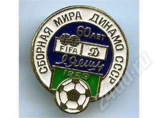 Лот: 18122. Фото: 1. Динамо 60 лет. Другое (значки, медали, жетоны)