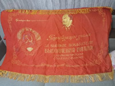 Лот: 20513928. Фото: 1. Переходящее знамя СССР 2х стороннее... Предметы интерьера и быта