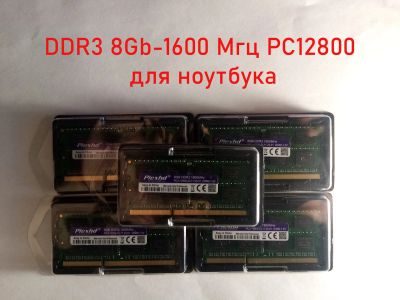 Лот: 20312193. Фото: 1. Оперативная память DDR3 и DDR3L... Оперативная память